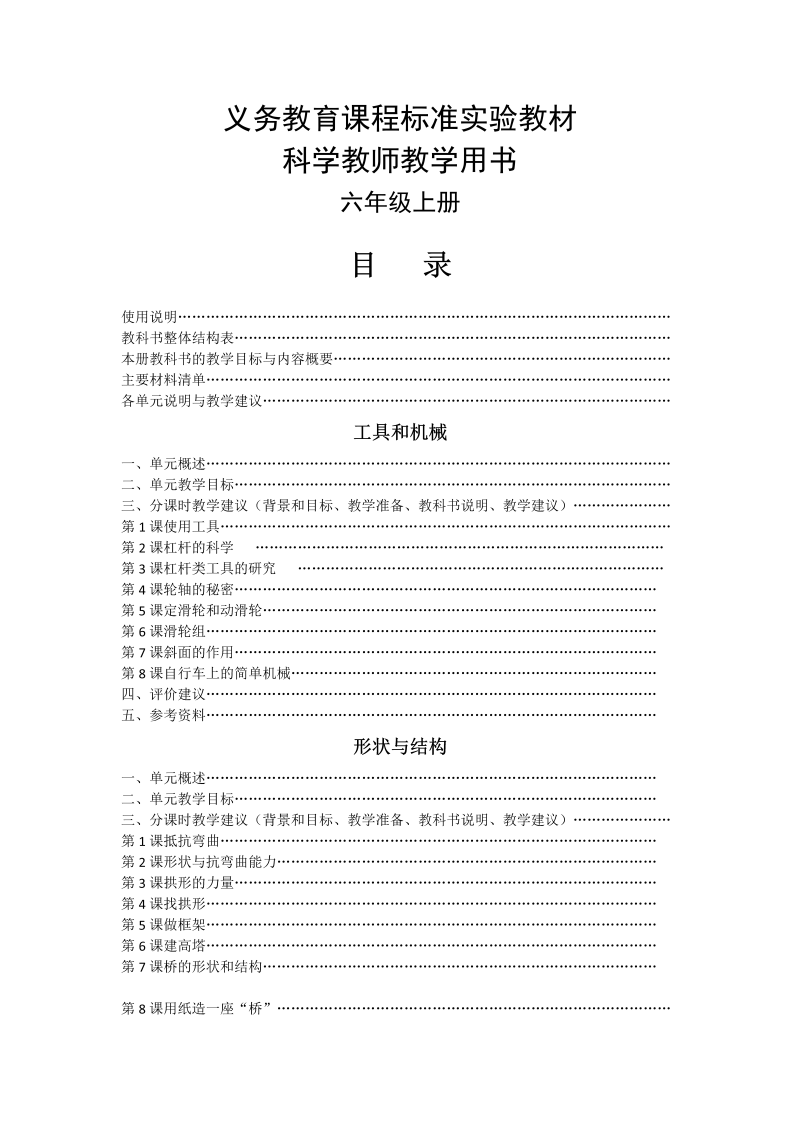 教科版六年级上册《科学》教师用书(电子版，word版)_免费下载.doc