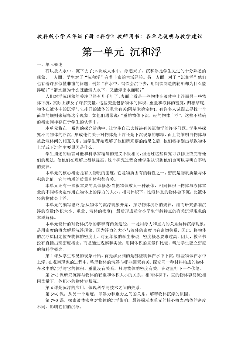 教科版五年级下册《科学》教师用书(电子版，word版)_免费下载.doc