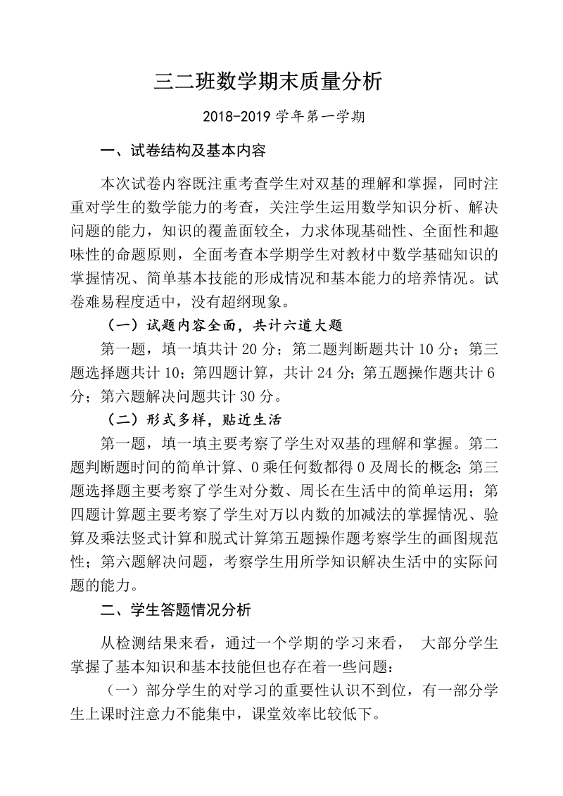 三2班数学质量分析.docx