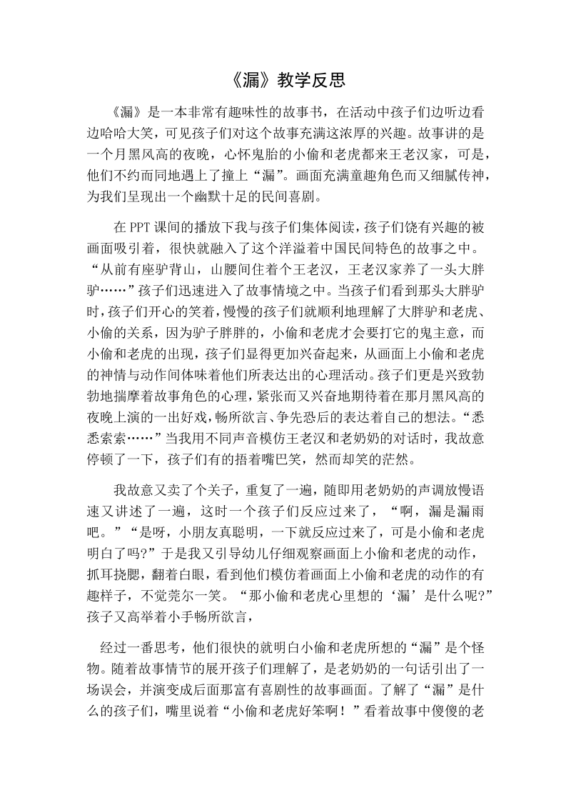 人教部编版三年级下册语文：漏教学反思一.docx