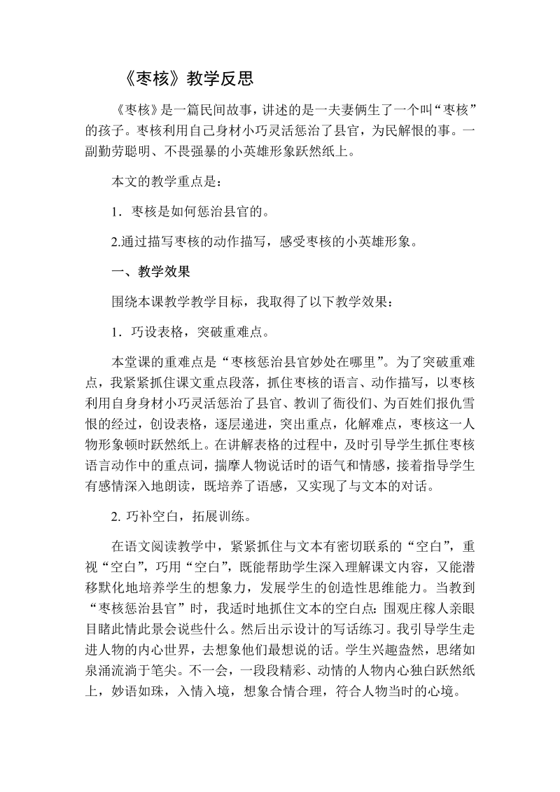 人教部编版三年级下册语文：枣核教学反思二.docx