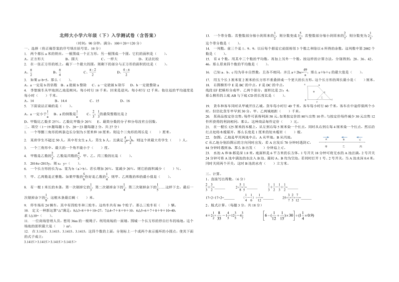 六年级（下）入学测试卷_北师大版（2014秋）（含答案）.doc