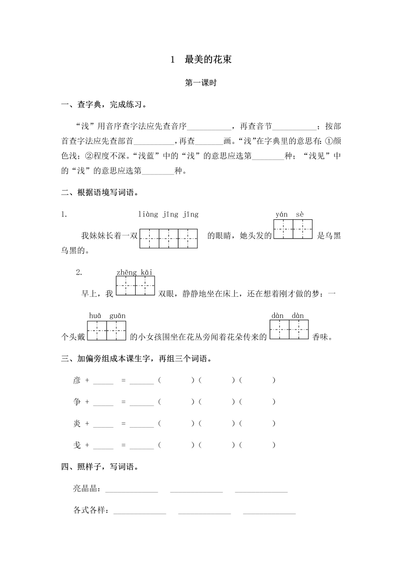 新北师大版三年级下册语文一课一练7.1最美的花束 （含答案）.docx