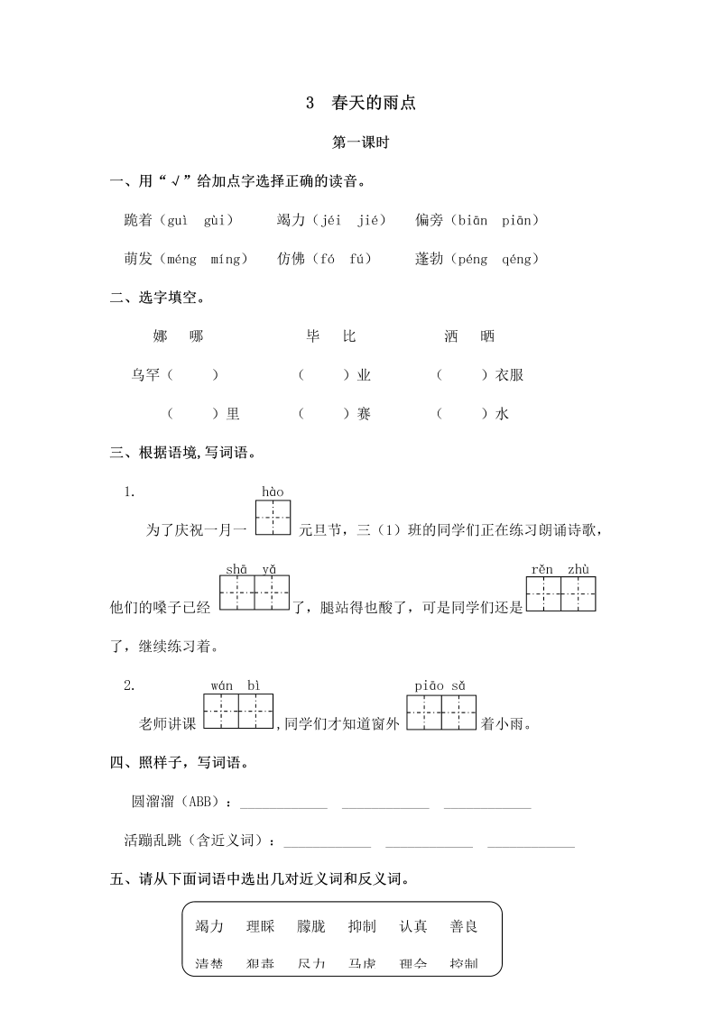 新北师大版三年级下册语文一课一练2.3春天的雨点（含答案）.docx