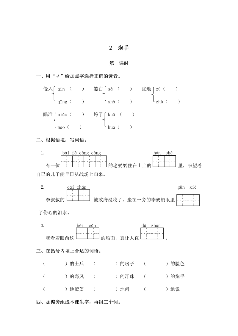 新北师大版三年级下册语文一课一练8.2炮手 （含答案）.docx