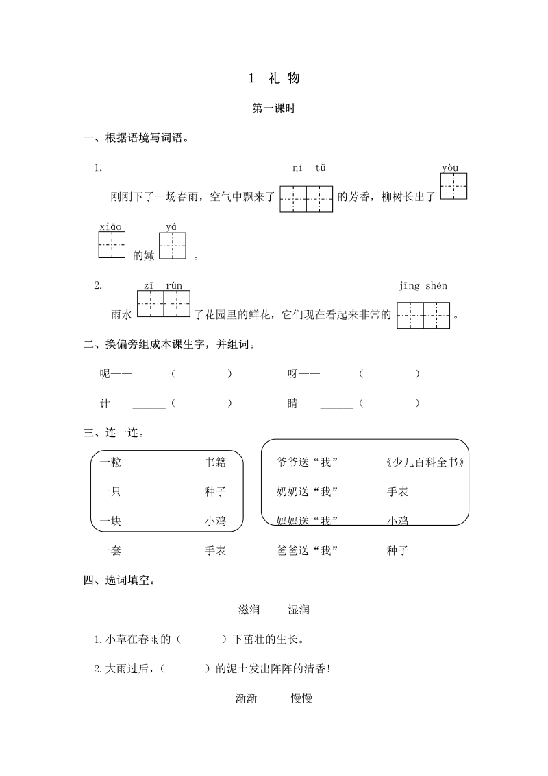 新北师大版三年级下册语文一课一练第一单元1  礼 物（含答案）.docx