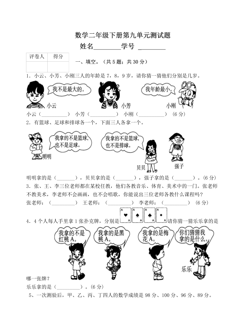 人教版数学二年级下册第九单元过关测试密卷.docx