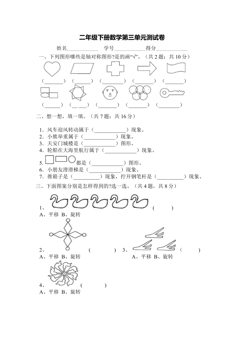 人教版数学二年级下册第三单元过关测试密卷.docx