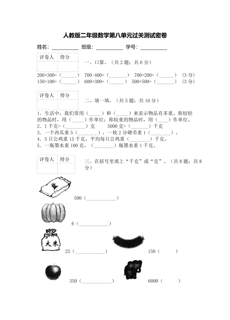 人教版二年级数学第八单元过关测试密卷.docx