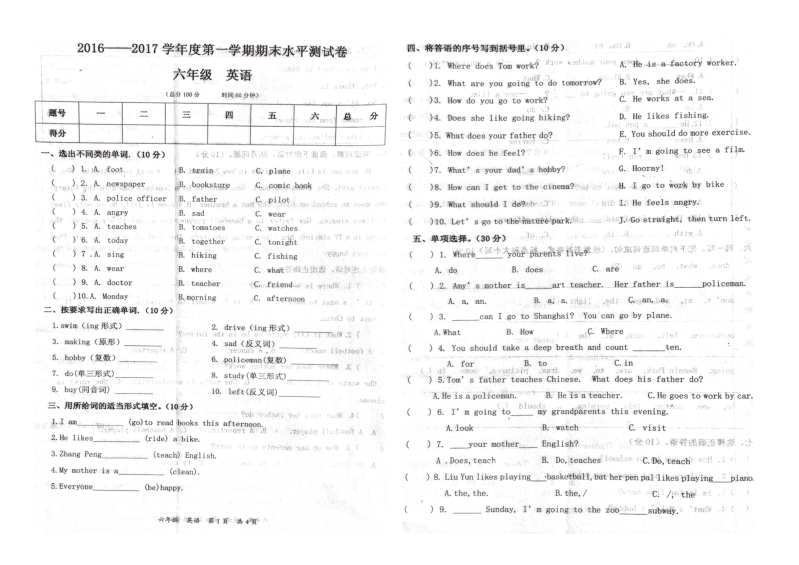 2016_2017第一学期六年级英语期末试卷.docx