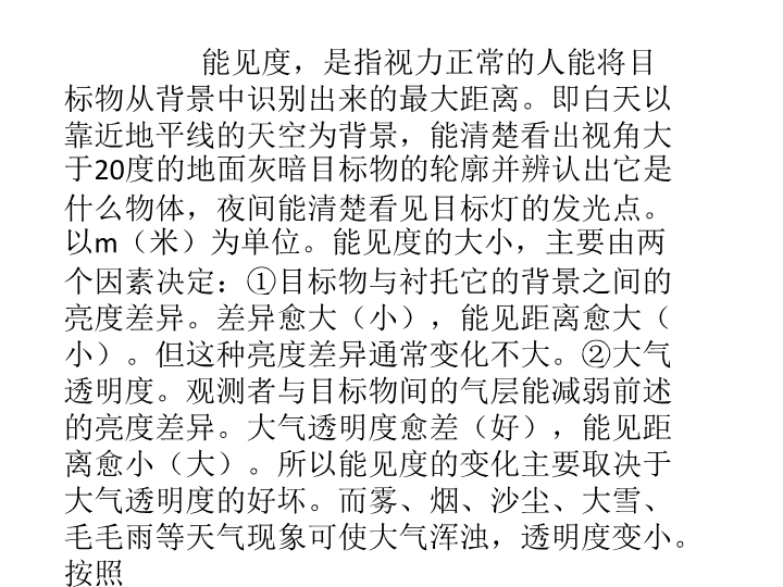 2019新教科版三年级下册语文 能见度ppt课件.pptx