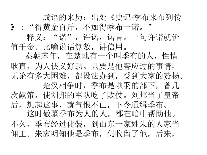 2019新教科版三年级下册语文 一诺千金的故事ppt课件.pptx