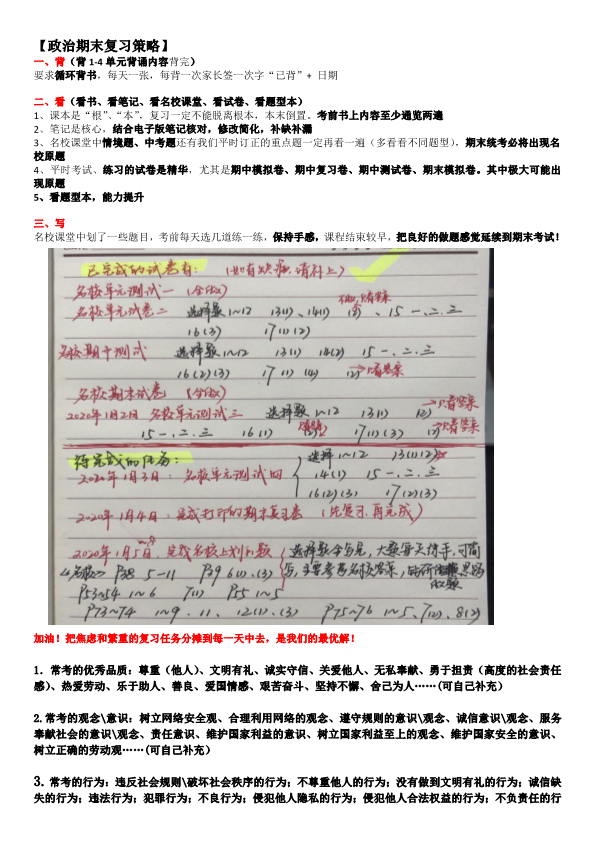 统编版八年级上册道德与法治期末复习资料PDF.pdf