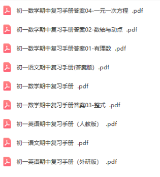 初一期中考试知识清单PDF