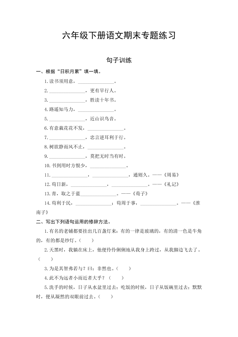 六年级语文下册  期末句子专项测试卷（一）（含答案）（部编版）