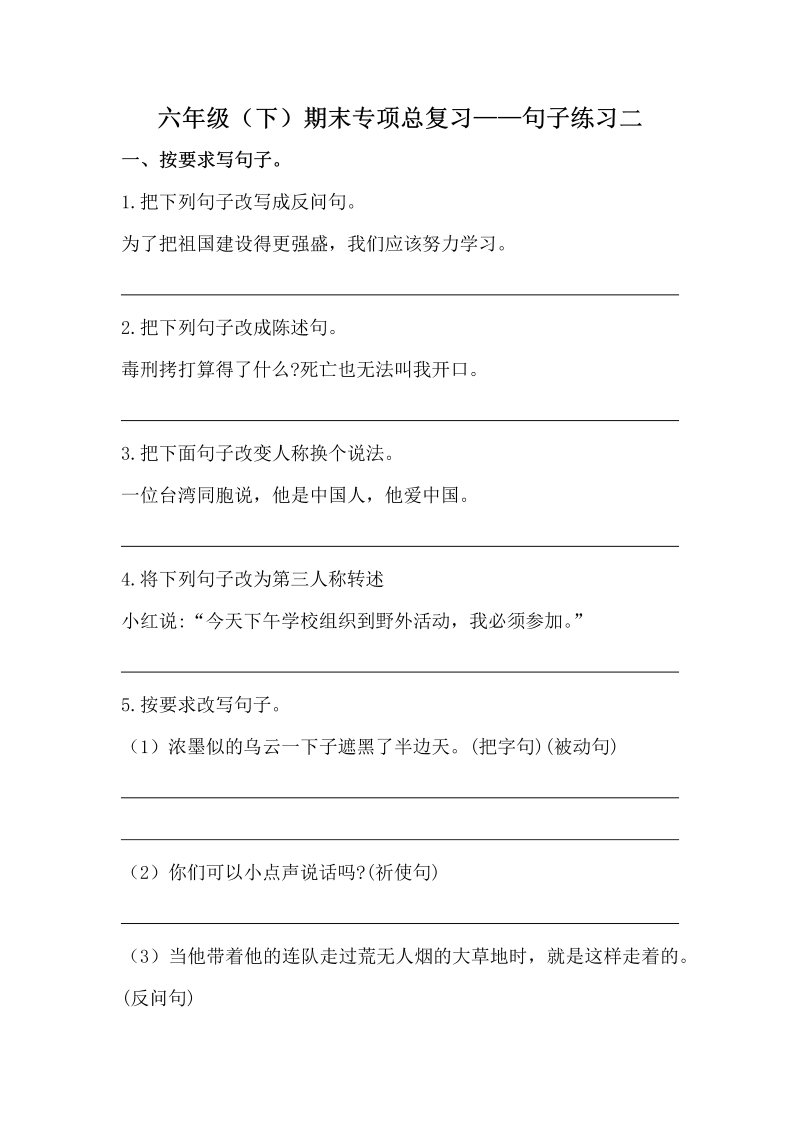 六年级语文下册  期末句子专项训练（二）（含答案）（部编版）