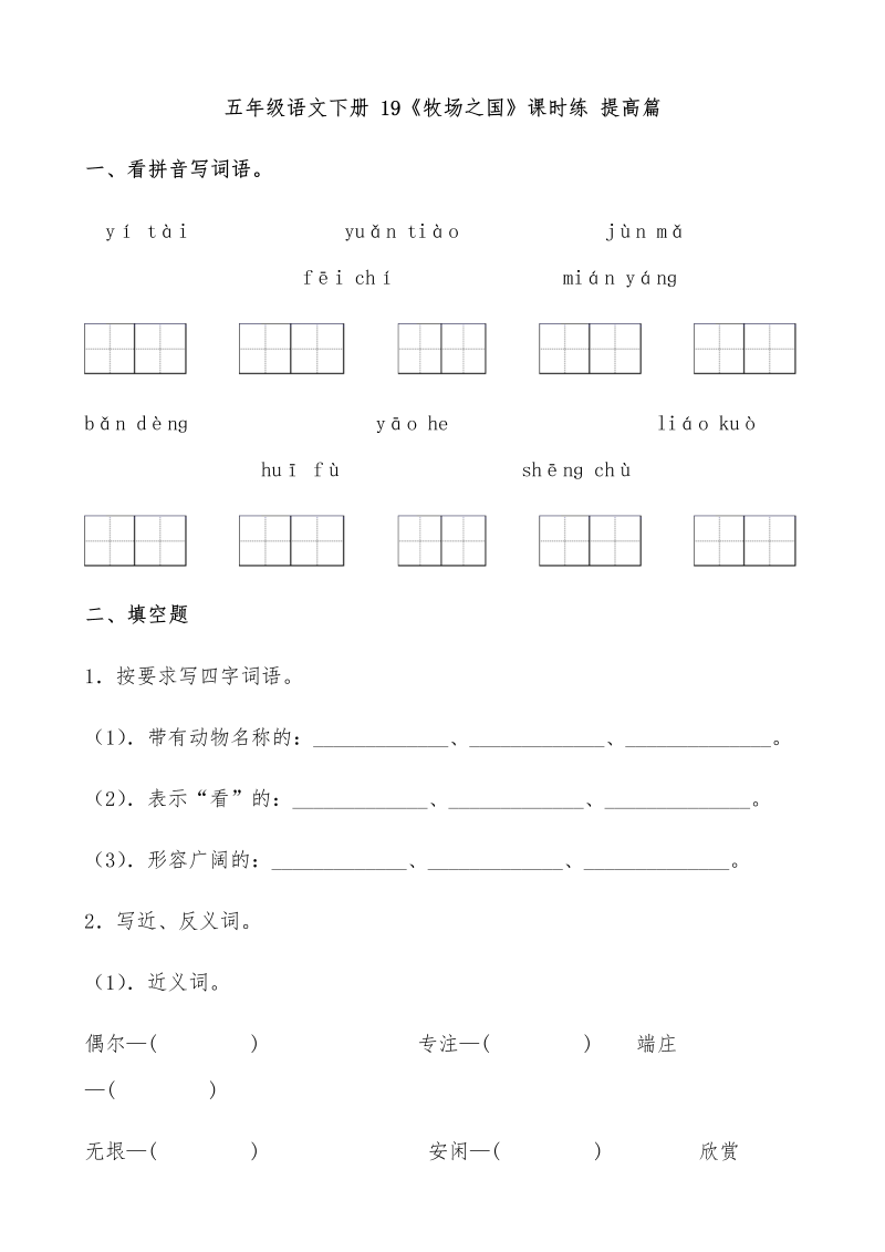 五年级语文下册  【分层作业】 19《牧场之国》课时练 提高篇（含答案）（部编版）