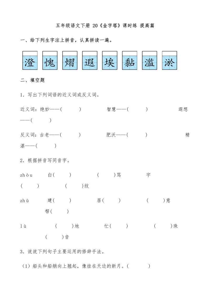 五年级语文下册  【分层作业】 20《金字塔》课时练 提高篇（含答案）（部编版）