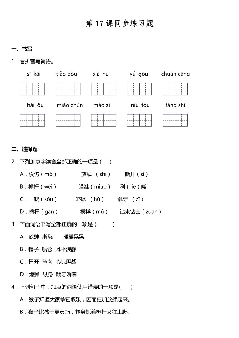 五年级语文下册  第17课《跳水》同步训练题（含答案）（部编版）