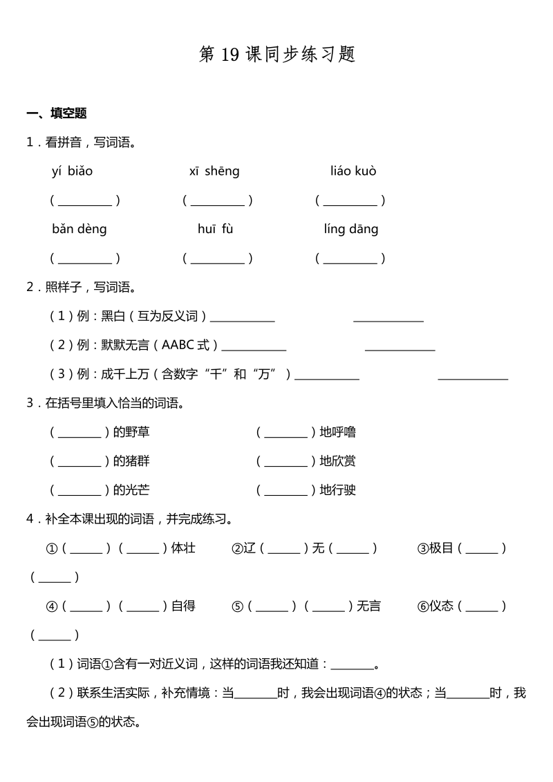 五年级语文下册  第19课《牧场之国》同步训练题（含答案）（部编版）