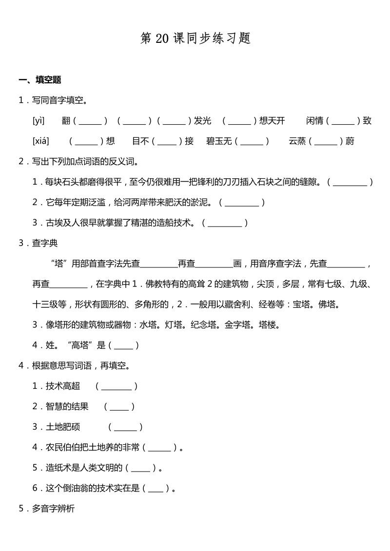 五年级语文下册  第20课《金字塔》同步训练题（含答案）（部编版）