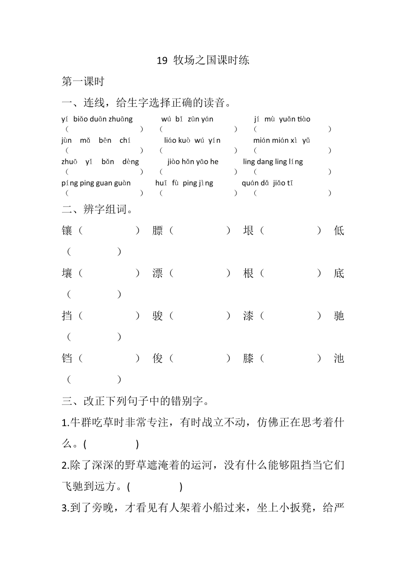 五年级语文下册  19 牧场之国课时练（部编版）