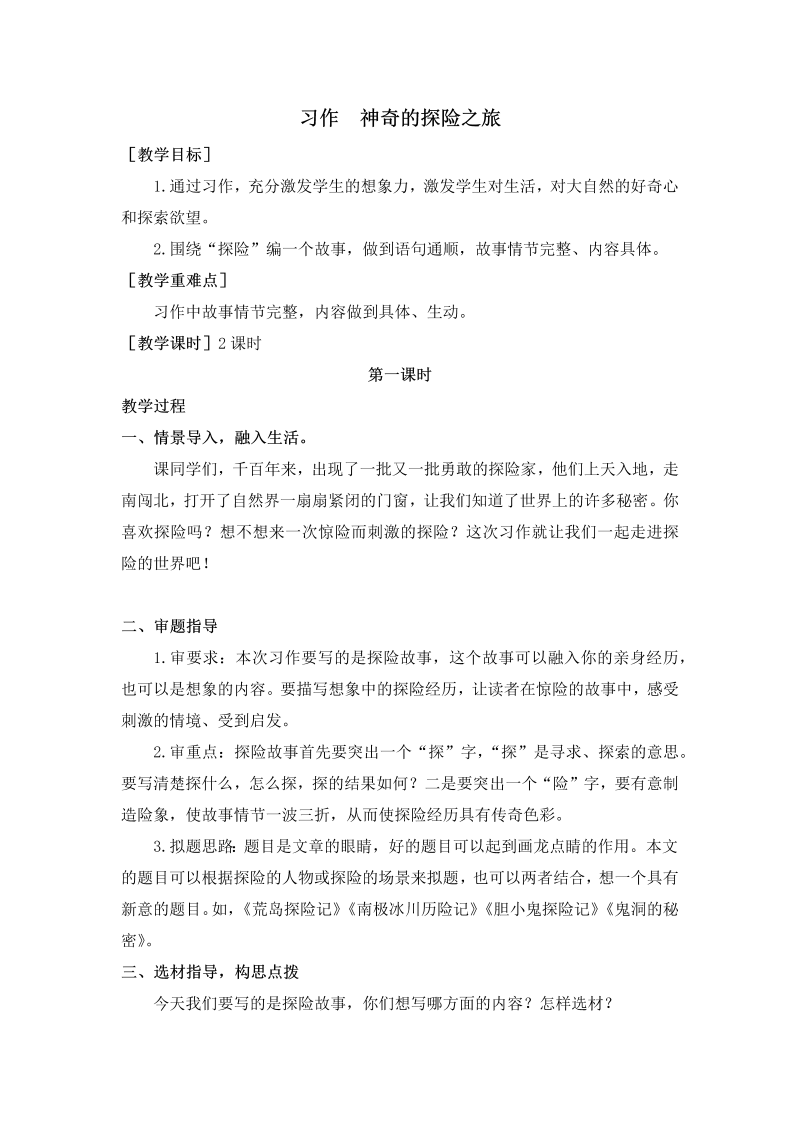 五年级语文下册  第六单元习作（教案反思）（部编版）