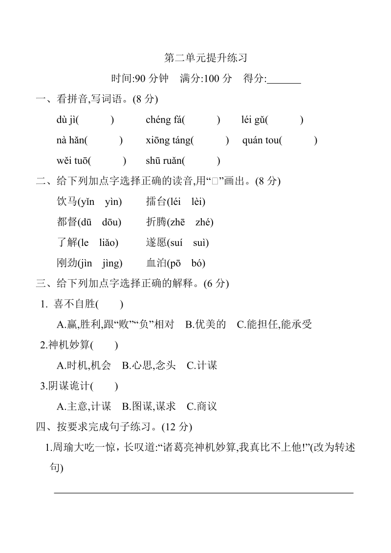 五年级语文下册  第二单元提升练习（部编版）