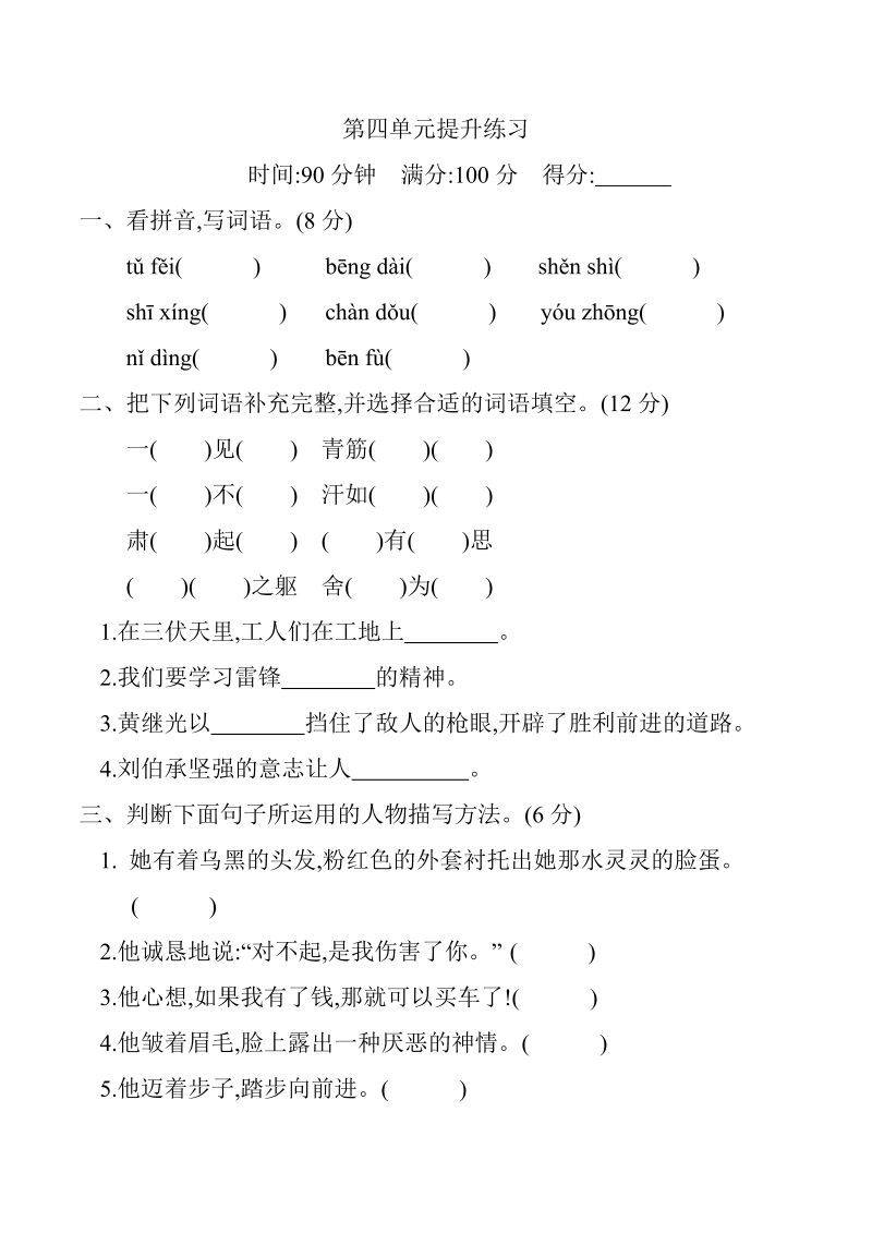 五年级语文下册  第四单元提升练习（部编版）