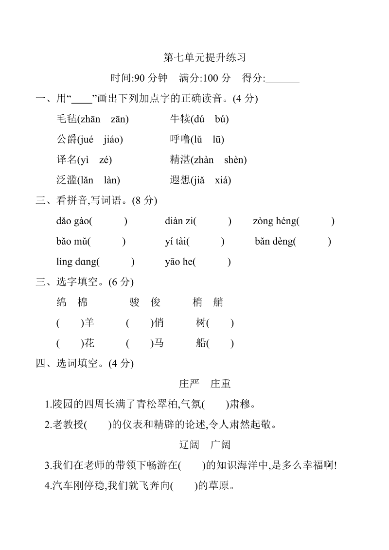 五年级语文下册  第七单元提升练习（部编版）