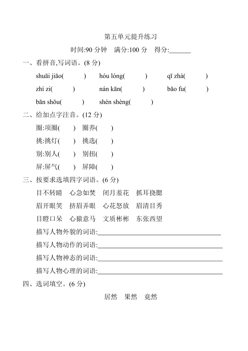 五年级语文下册  第五单元提升练习（部编版）