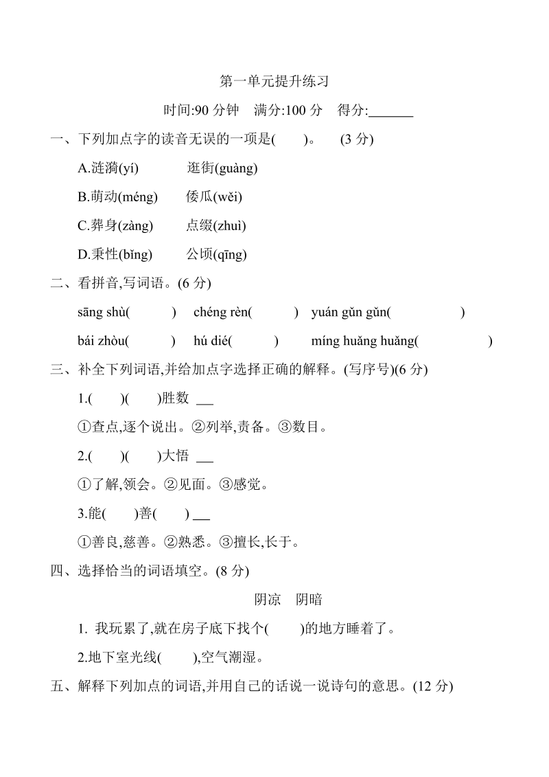 五年级语文下册  第一单元提升练习（部编版）