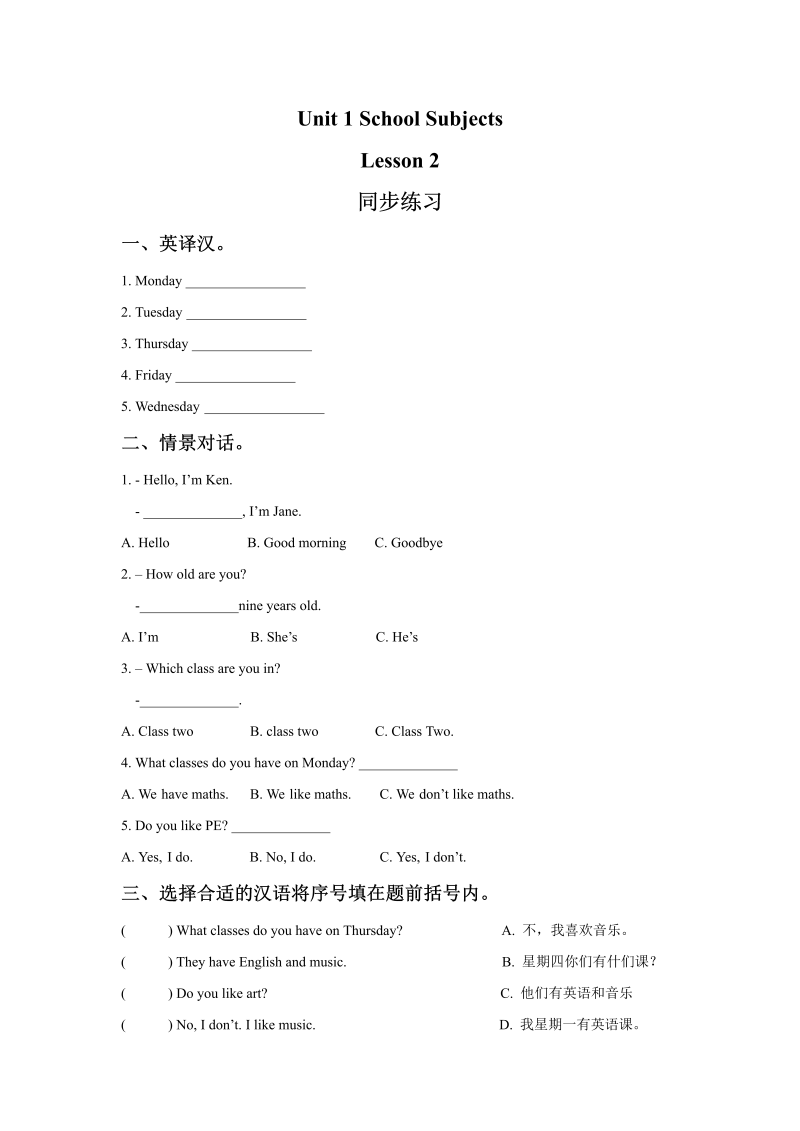 三年级英语下册  Unit 1 School Subjects Lesson 2 同步练习 3（人教版）