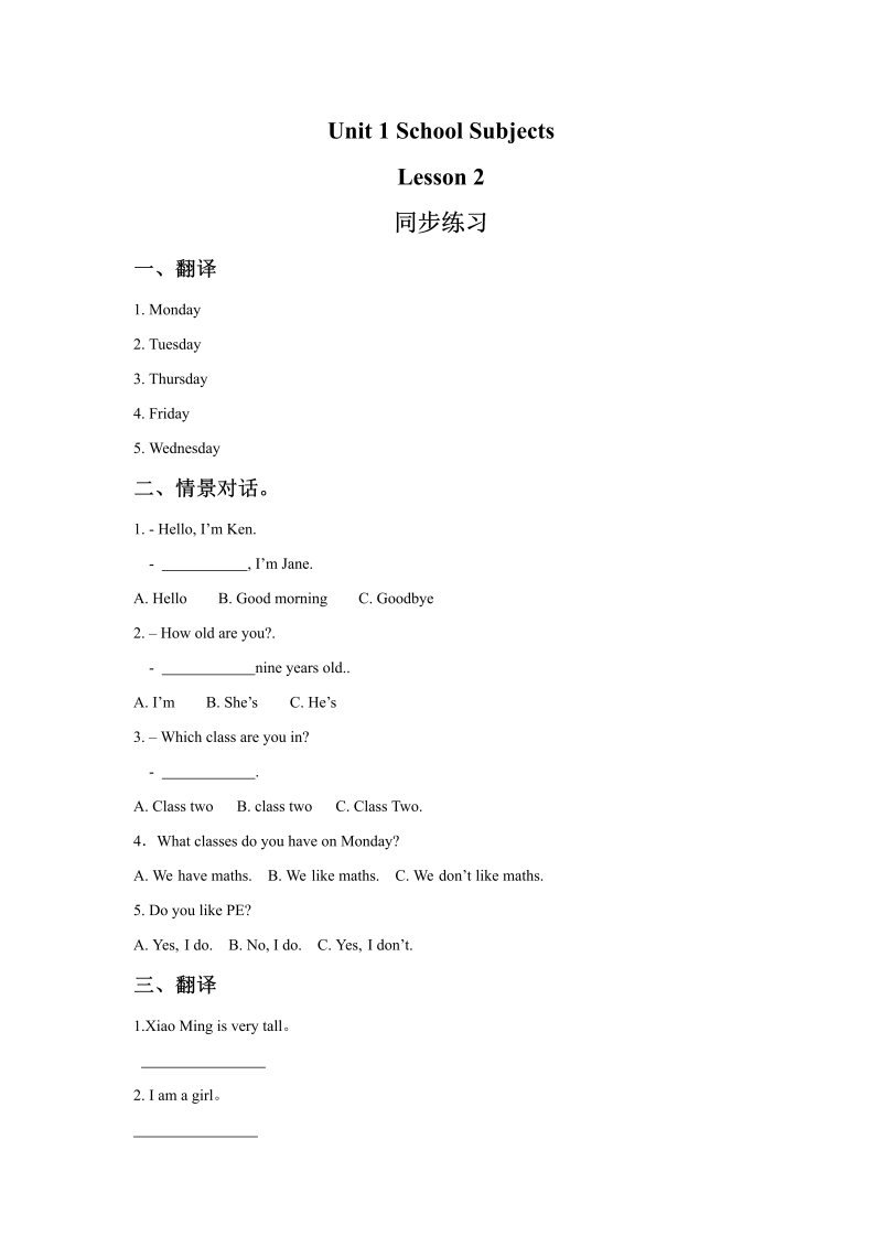 三年级英语下册  Unit 1 School Subjects Lesson 2 同步练习 2（人教版）