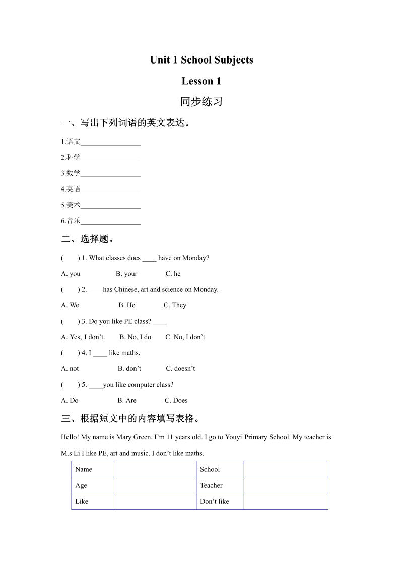 三年级英语下册  Unit 1 School Subjects Lesson 1 同步练习 3（人教版）