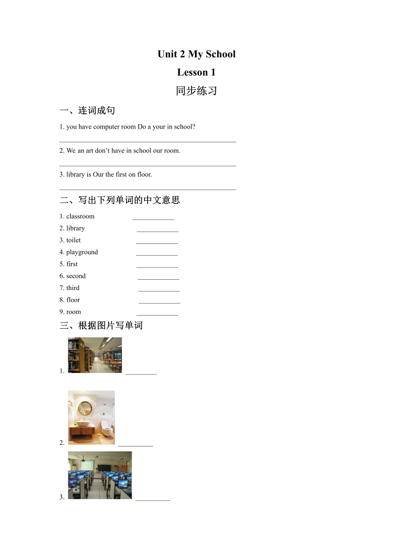 三年级英语下册  Unit 2 My School Lesson 1 同步练习 1（人教版）