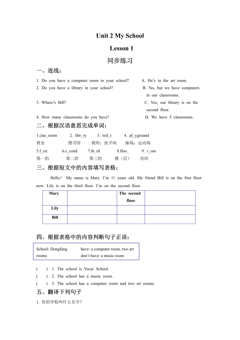 三年级英语下册  Unit 2 My School Lesson 1 同步练习 2（人教版）