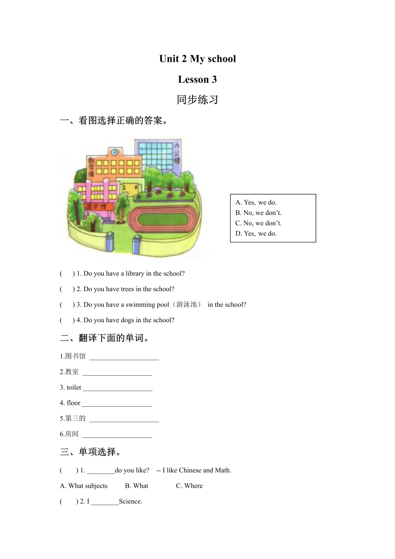 三年级英语下册  Unit 2 My School Lesson 3 同步练习 3（人教版）