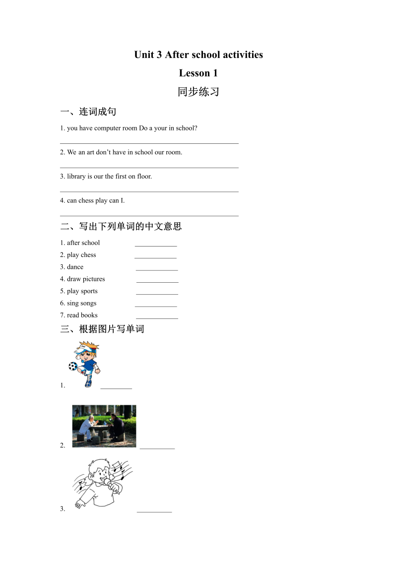 三年级英语下册  Unit 3 After School Activities Lesson 1 同步练习 1（人教版）