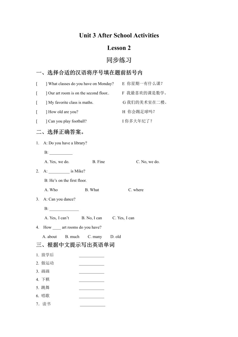 三年级英语下册  Unit 3 After School Activities Lesson 2 同步练习 1（人教版）