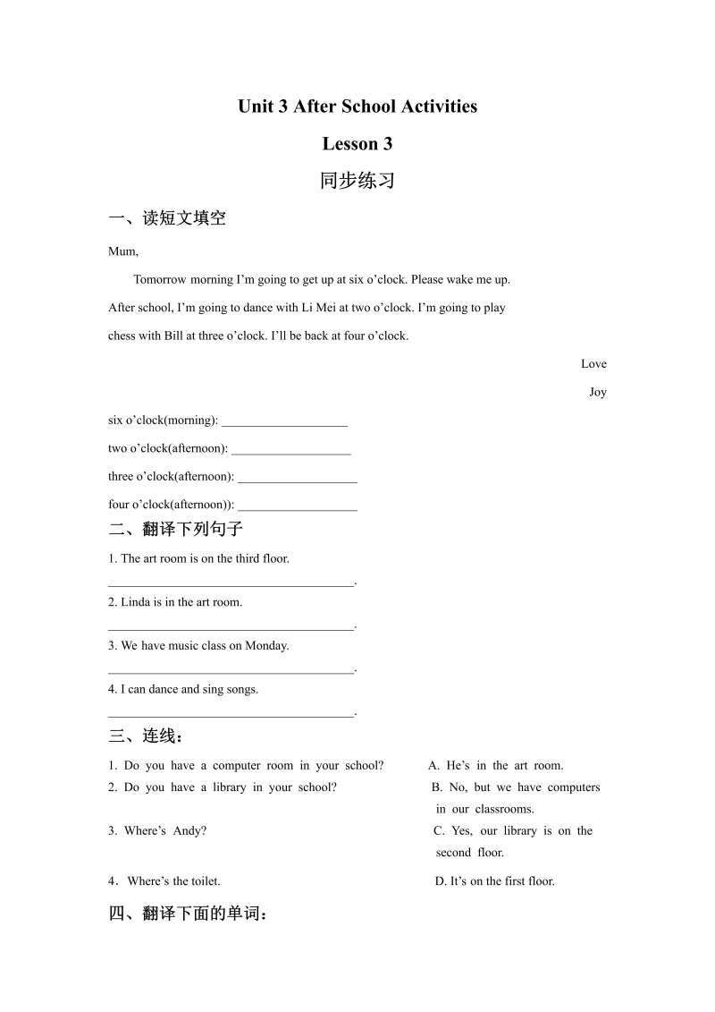 三年级英语下册  Unit 3 After School Activities Lesson 3 同步练习 1（人教版）