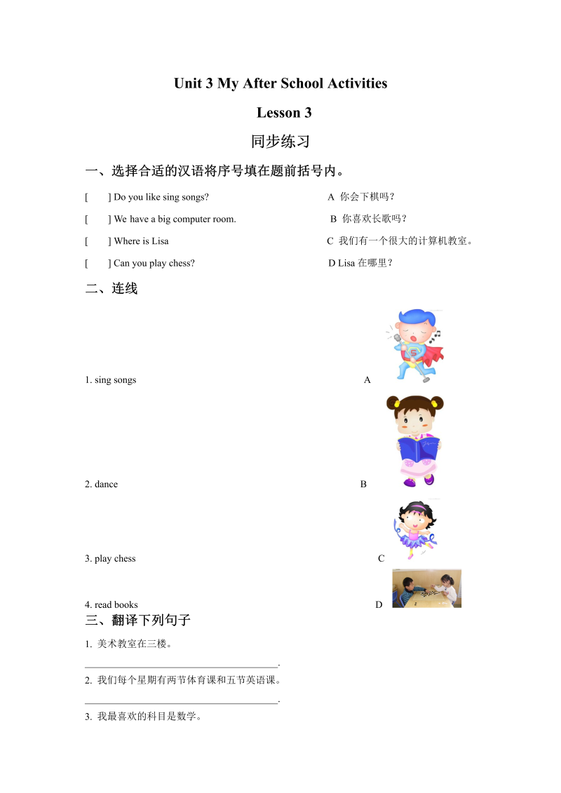 三年级英语下册  Unit 3 After School Activities Lesson 3 同步练习 2（人教版）