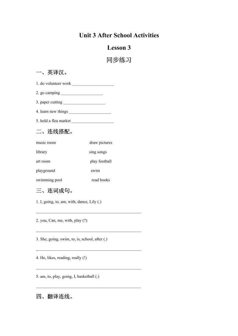 三年级英语下册  Unit 3 After School Activities Lesson 3 同步练习 3（人教版）