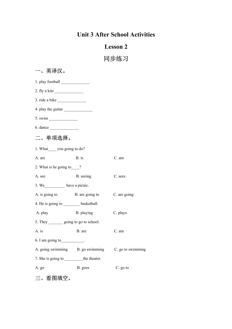 三年级英语下册  Unit 3 After School Activities Lesson 2 同步练习 3（人教版）