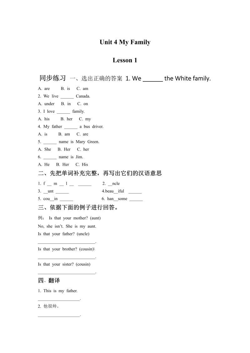 三年级英语下册  Unit 4 My Family Lesson 1 同步练习 1（人教版）