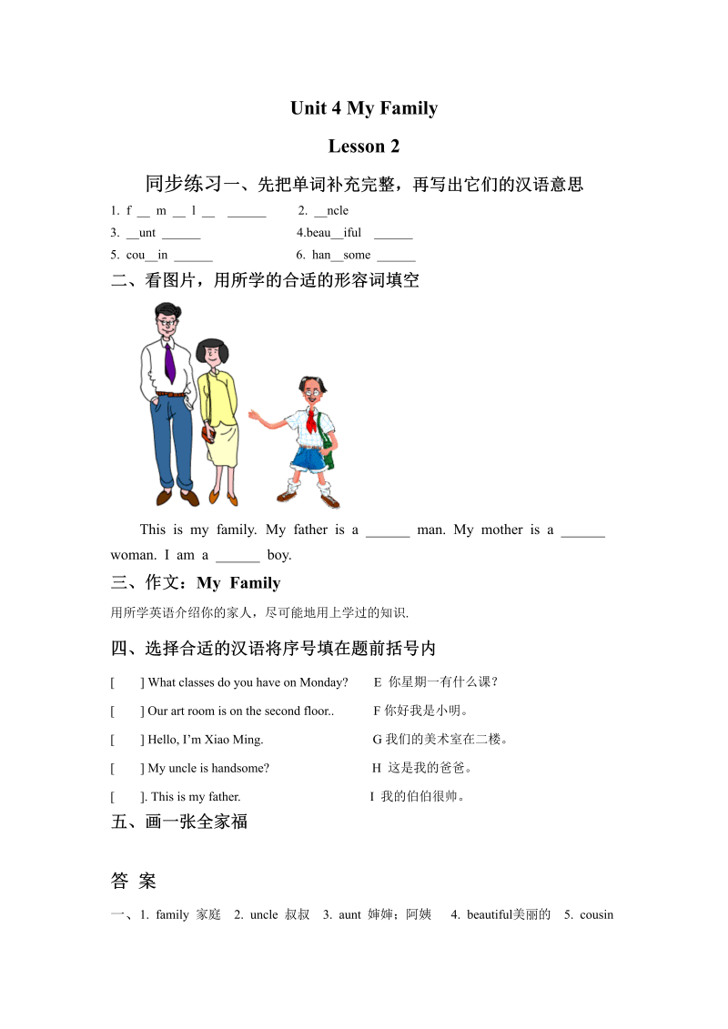 三年级英语下册  Unit 4 My Family Lesson 2 同步练习 2（人教版）