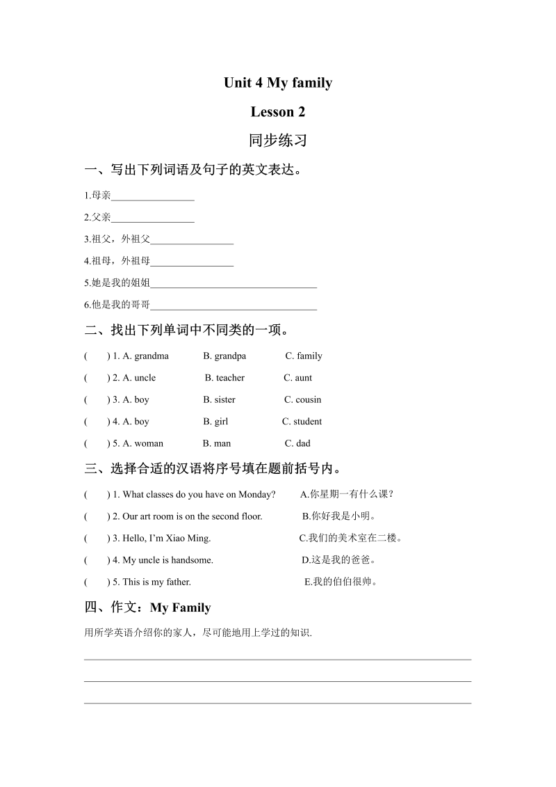 三年级英语下册  Unit 4 My Family Lesson 2 同步练习 3（人教版）