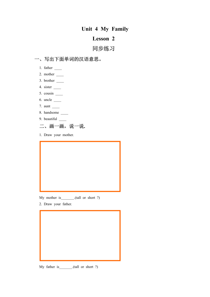 三年级英语下册  Unit 4 My Family Lesson 2 同步练习 1（人教版）