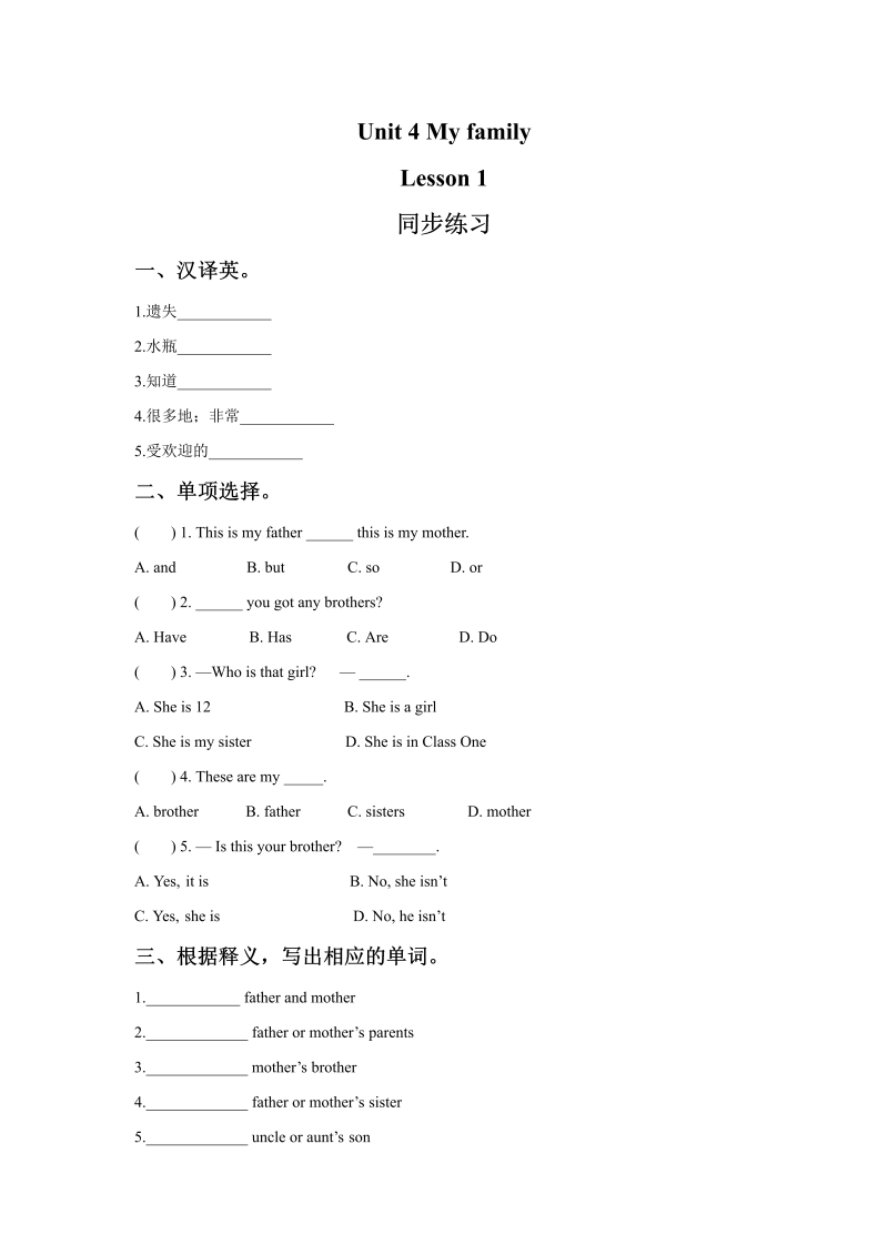 三年级英语下册  Unit 4 My Family Lesson 3 同步练习 3（人教版）