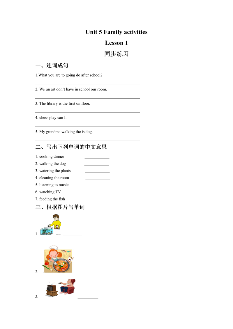 三年级英语下册  Unit 5 Family Activities Lesson 1 同步练习 1（人教版）